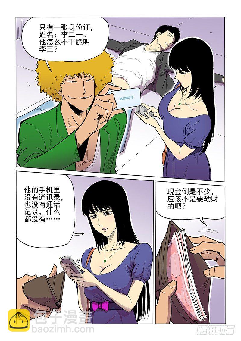 《神在人间》15话 什么来头 第3页