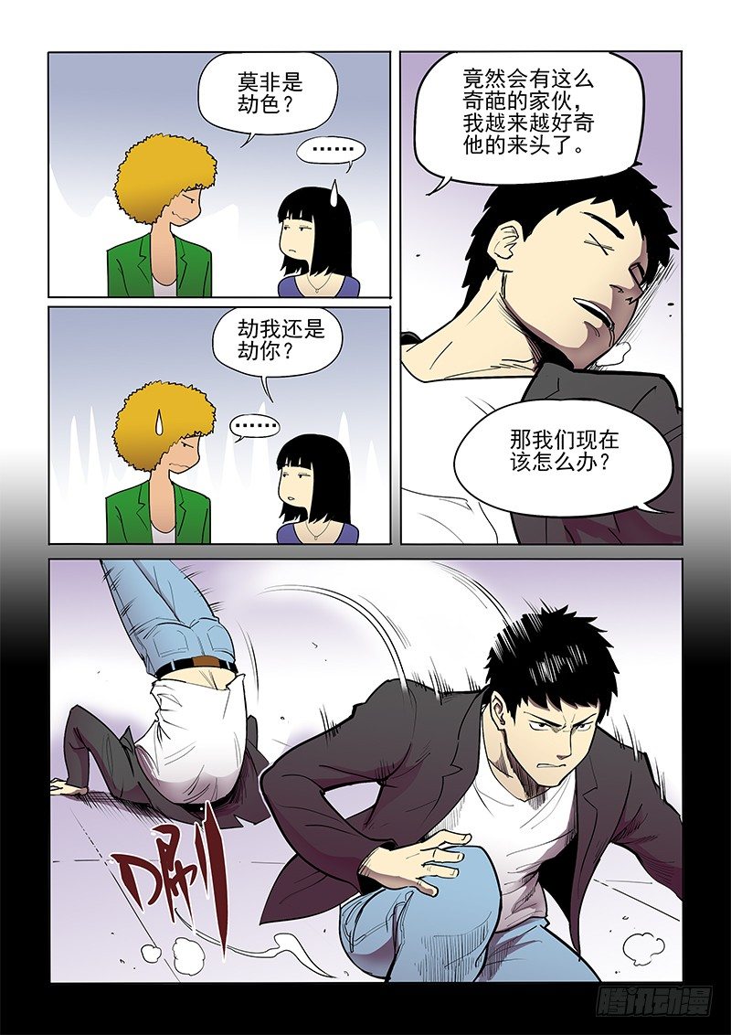 《神在人间》15话 什么来头 第4页