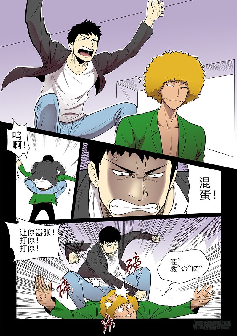 《神在人间》15话 什么来头 第5页
