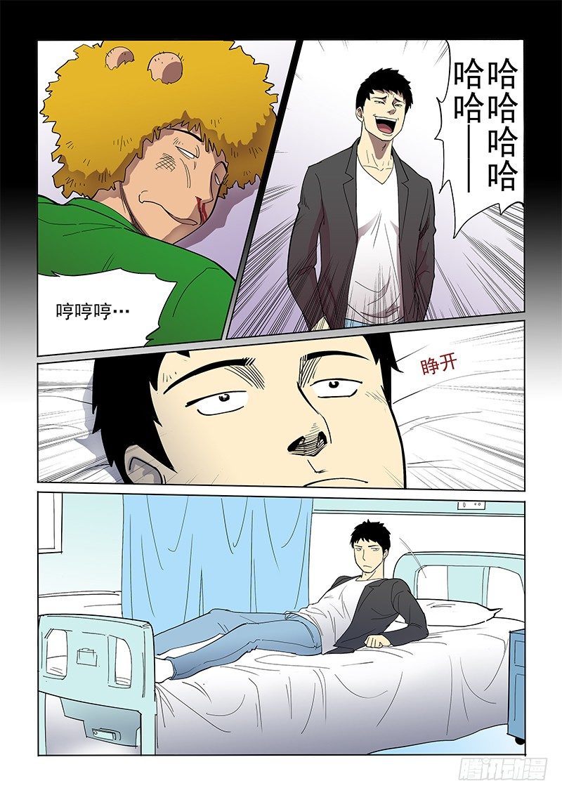 《神在人间》15话 什么来头 第6页