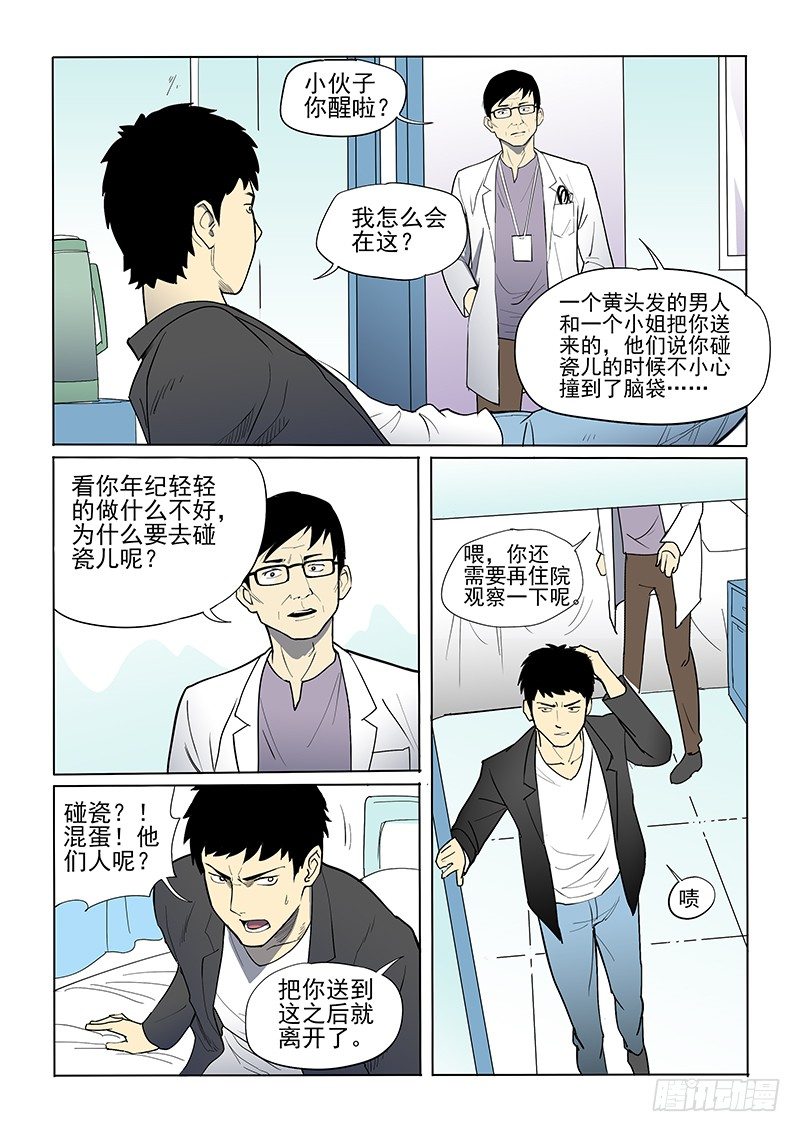 《神在人间》15话 什么来头 第7页