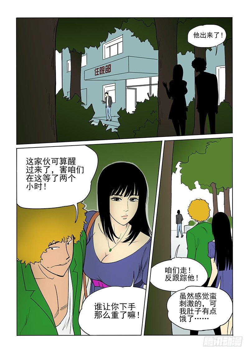 《神在人间》15话 什么来头 第8页