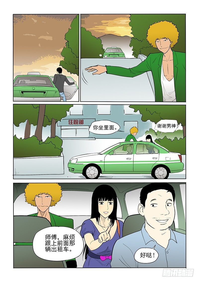 《神在人间》15话 什么来头 第9页