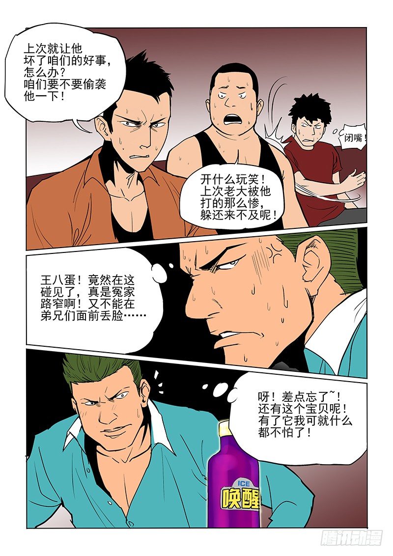 《神在人间》19话 冤家路窄 第10页