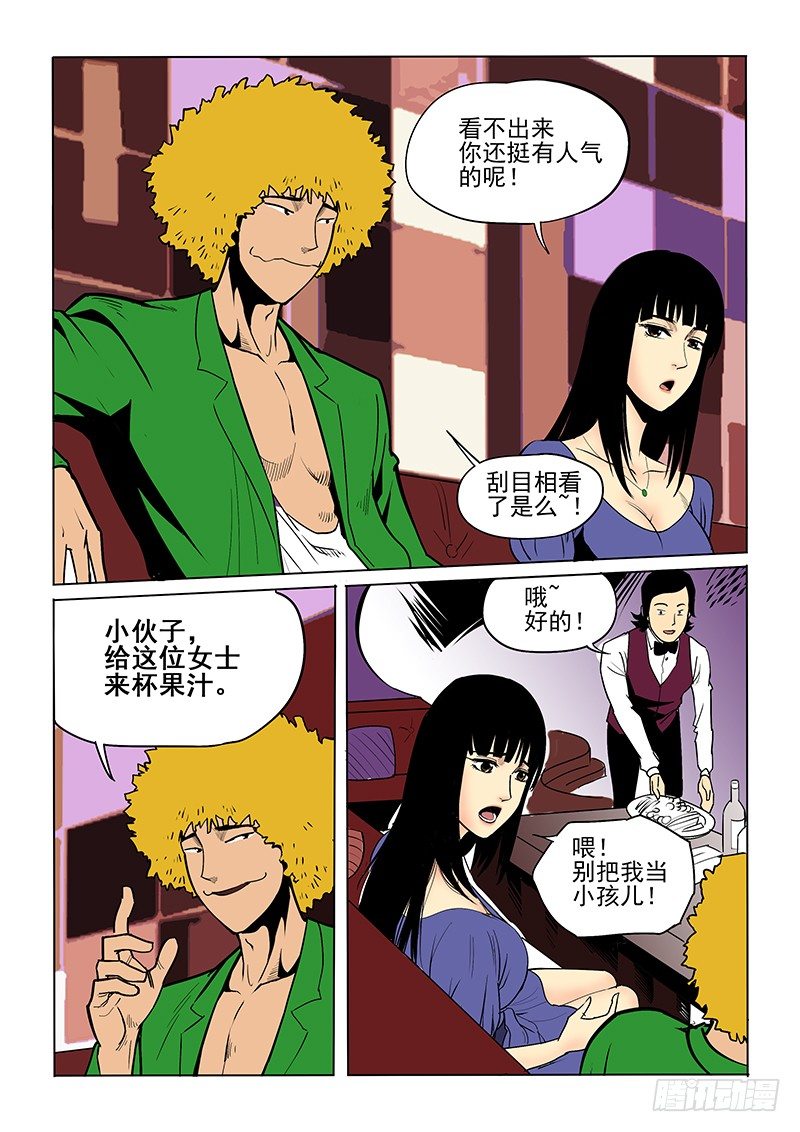 《神在人间》19话 冤家路窄 第3页