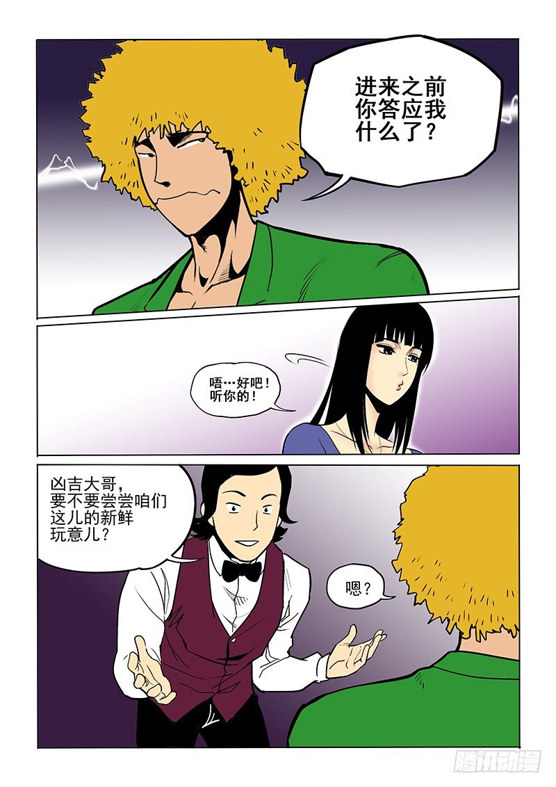 《神在人间》19话 冤家路窄 第4页