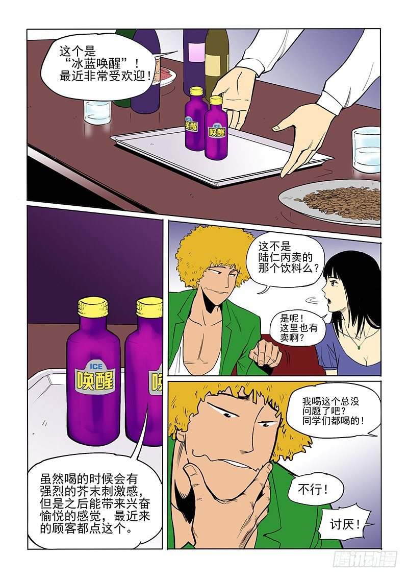《神在人间》19话 冤家路窄 第5页