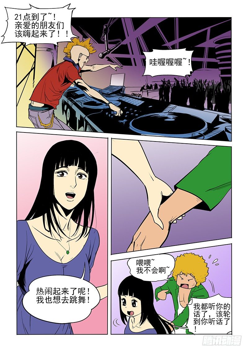 《神在人间》19话 冤家路窄 第6页