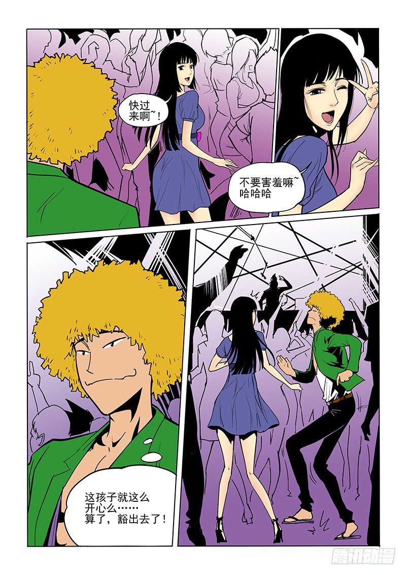 《神在人间》19话 冤家路窄 第7页