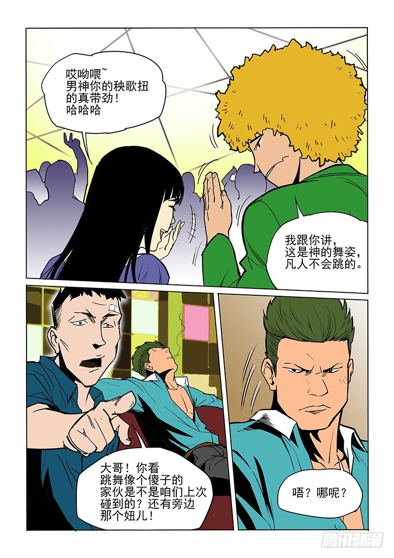 《神在人间》19话 冤家路窄 第8页