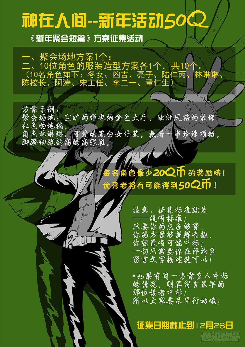 《神在人间》新年活动征集 第1页