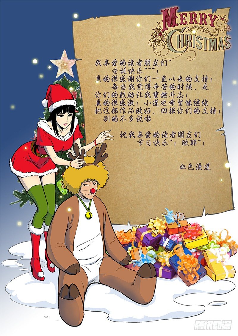 《神在人间》18话 星歌花舞 第10页