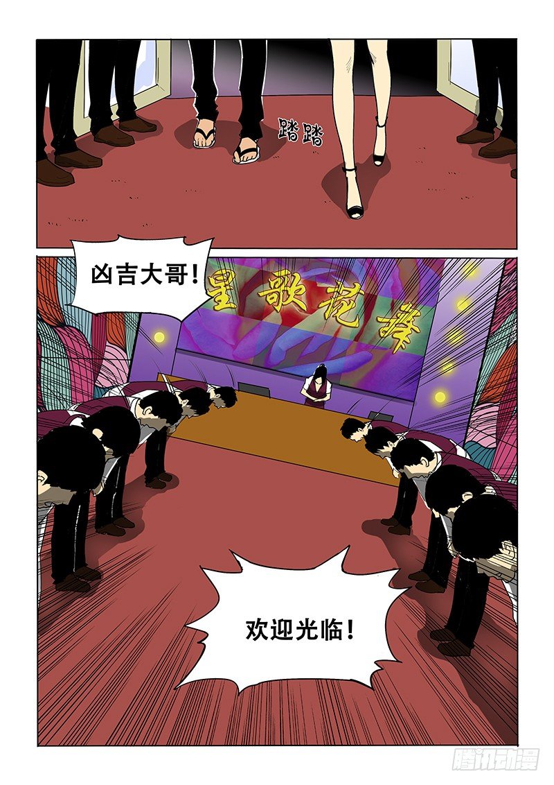 《神在人间》18话 星歌花舞 第2页