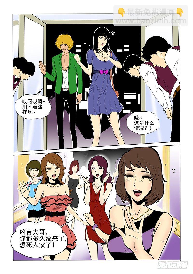 《神在人间》18话 星歌花舞 第3页