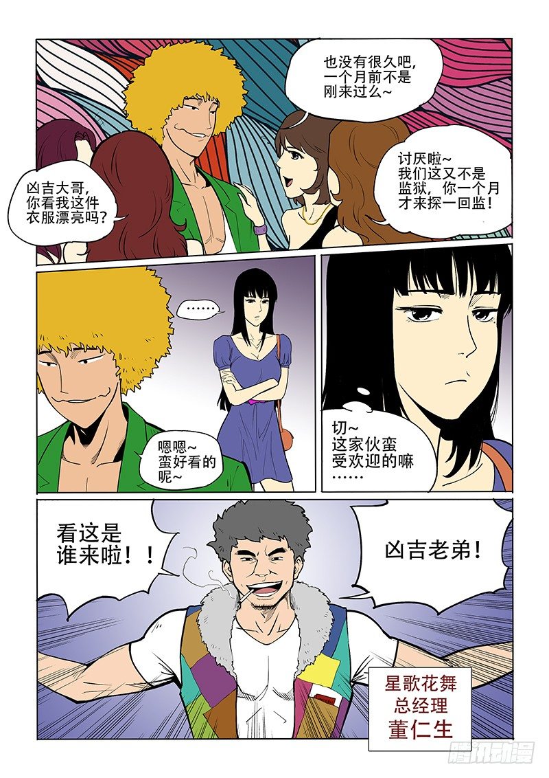 《神在人间》18话 星歌花舞 第4页
