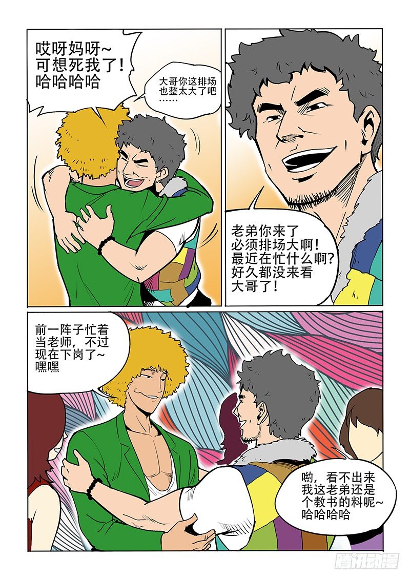 《神在人间》18话 星歌花舞 第5页