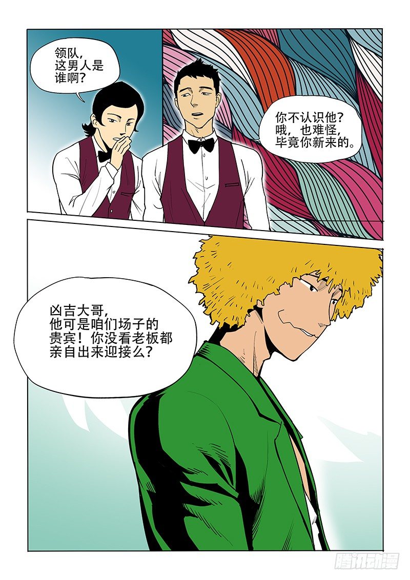 《神在人间》18话 星歌花舞 第6页