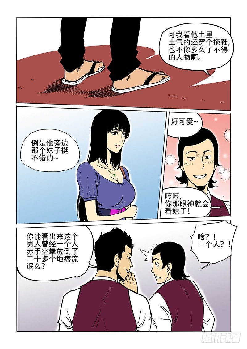 《神在人间》18话 星歌花舞 第7页