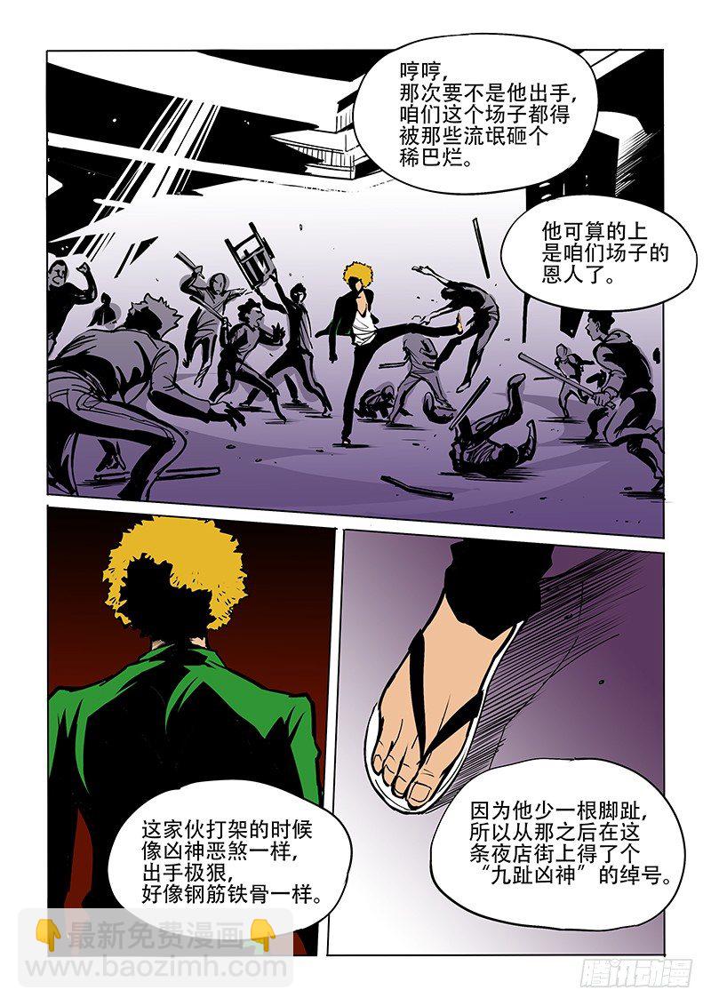 《神在人间》18话 星歌花舞 第8页