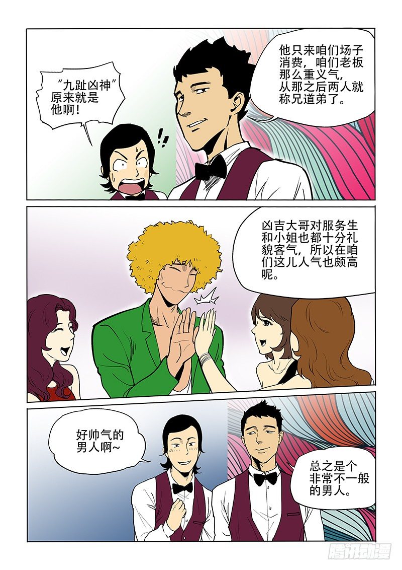 《神在人间》18话 星歌花舞 第9页
