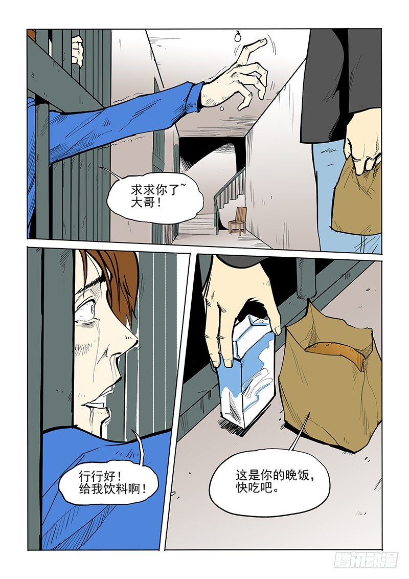 《神在人间》17话 各自的晚餐 第2页