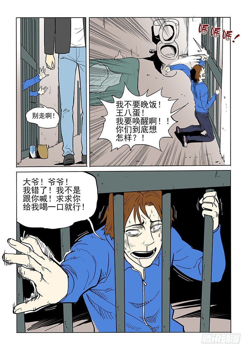 《神在人间》17话 各自的晚餐 第3页