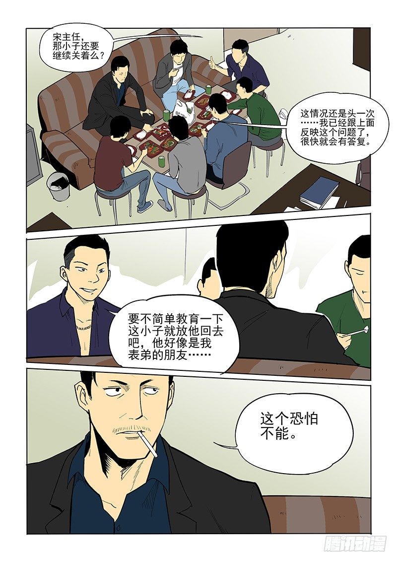 《神在人间》17话 各自的晚餐 第4页