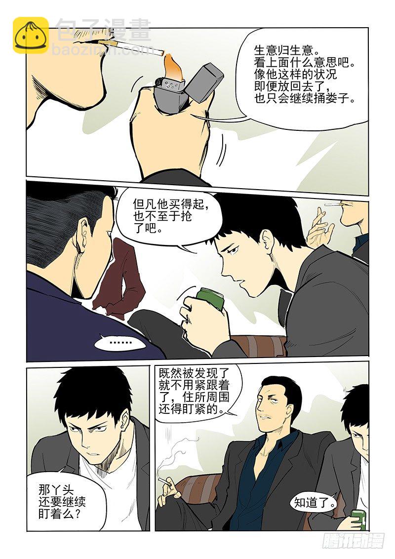 《神在人间》17话 各自的晚餐 第5页