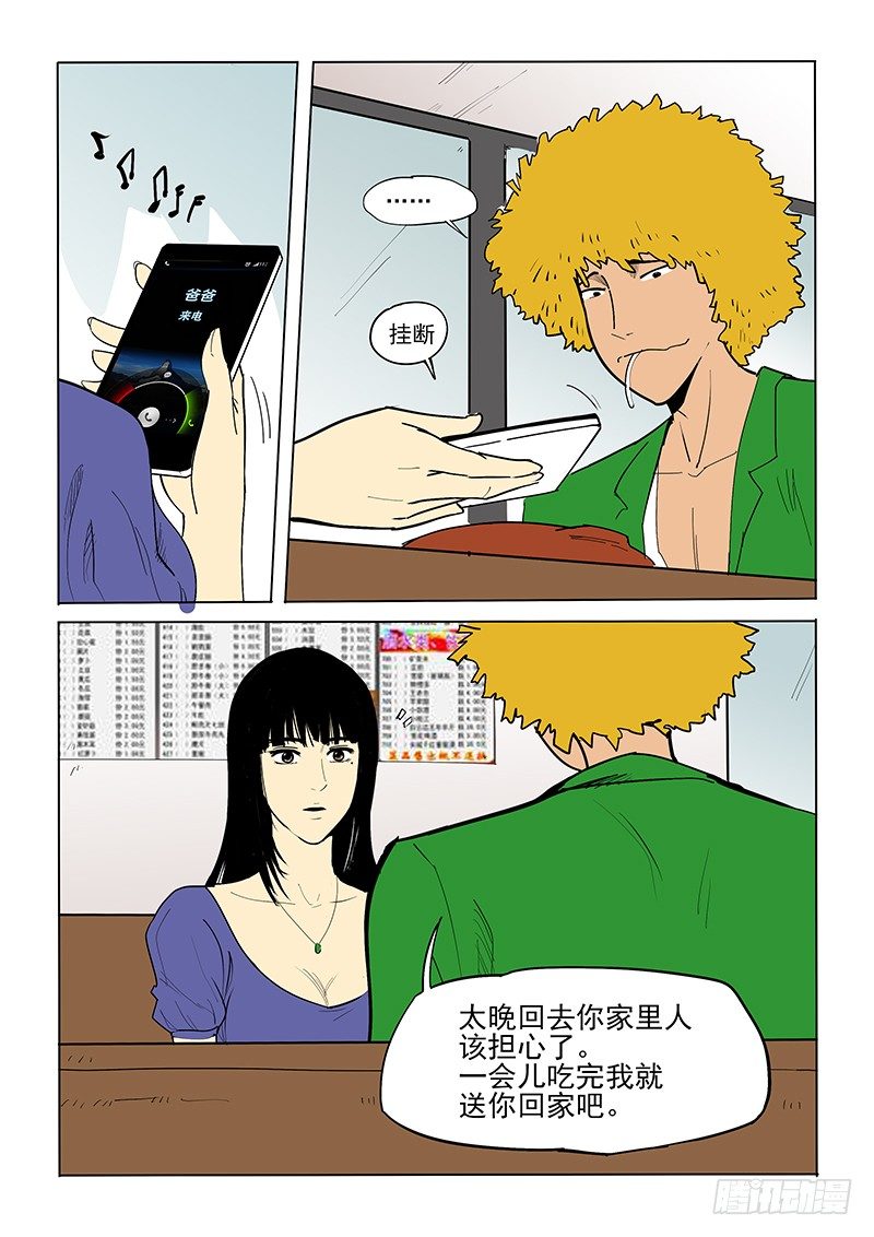 《神在人间》17话 各自的晚餐 第7页