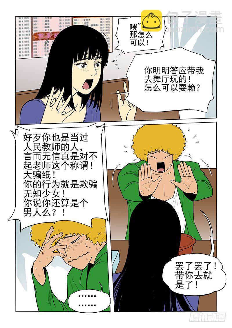 《神在人间》17话 各自的晚餐 第8页