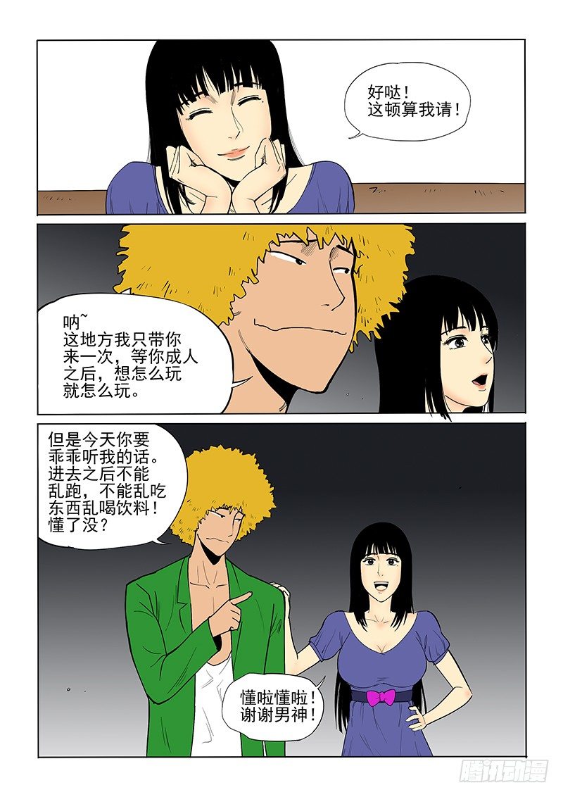 《神在人间》17话 各自的晚餐 第9页