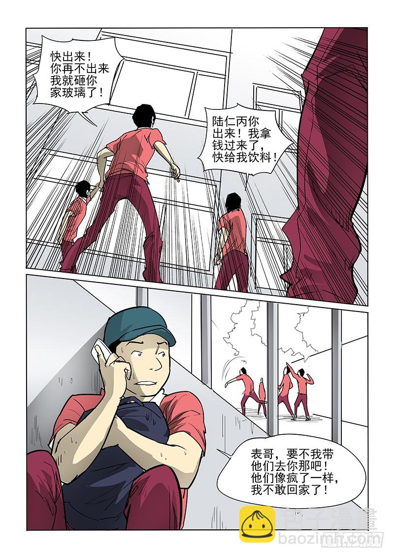 《神在人间》23话 突然发生 第10页