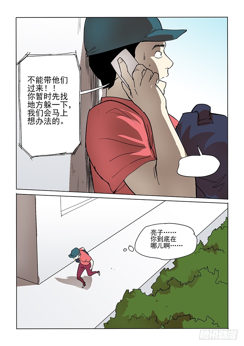 《神在人间》23话 突然发生 第11页