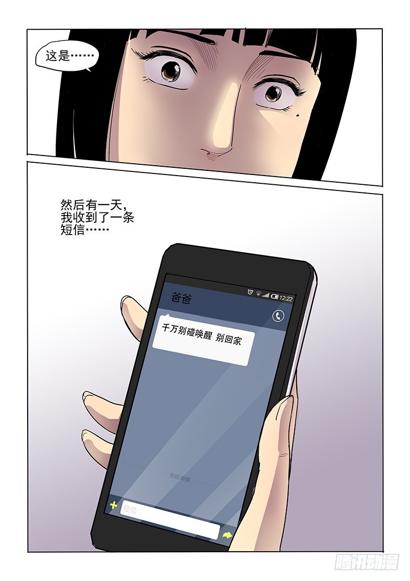 《神在人间》23话 突然发生 第12页