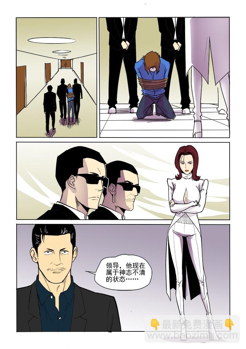 《神在人间》23话 突然发生 第3页