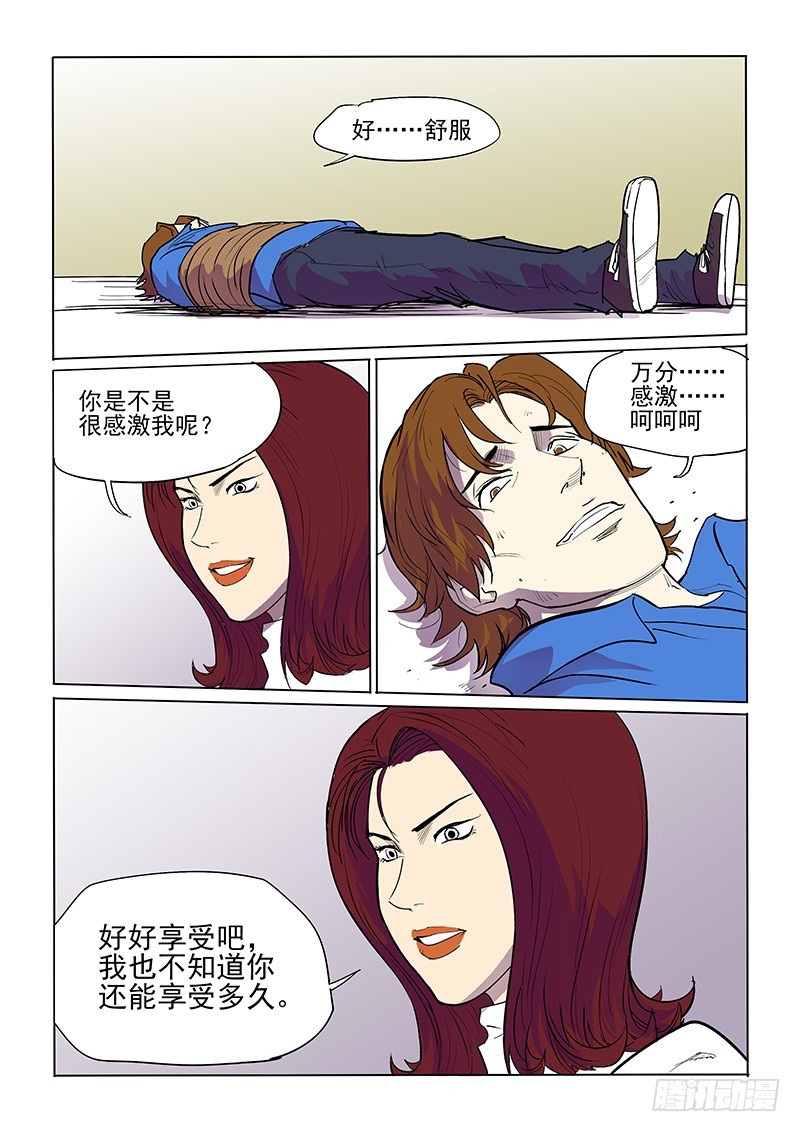 《神在人间》23话 突然发生 第6页