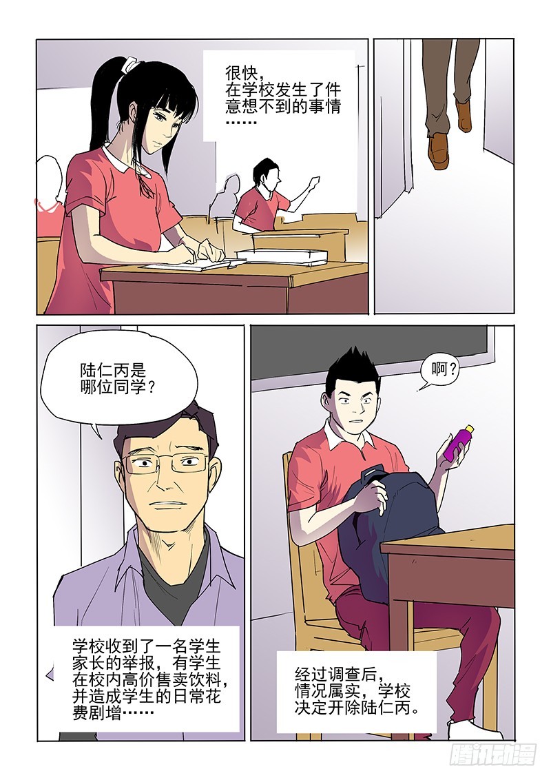 《神在人间》23话 突然发生 第7页