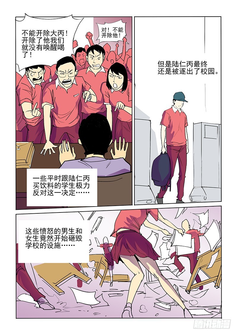 《神在人间》23话 突然发生 第8页