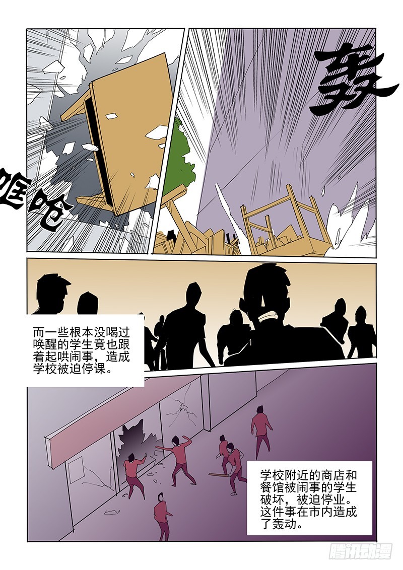 《神在人间》23话 突然发生 第9页