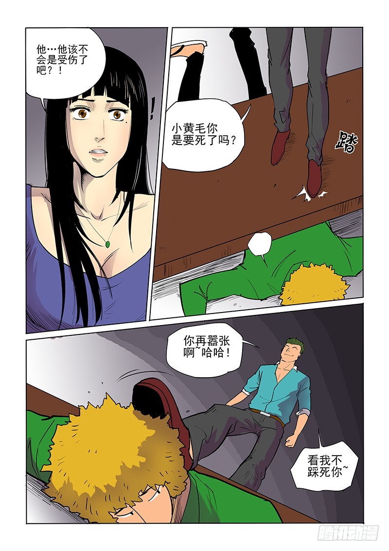 《神在人间》21话 哼嗯嗯嗯 第10页