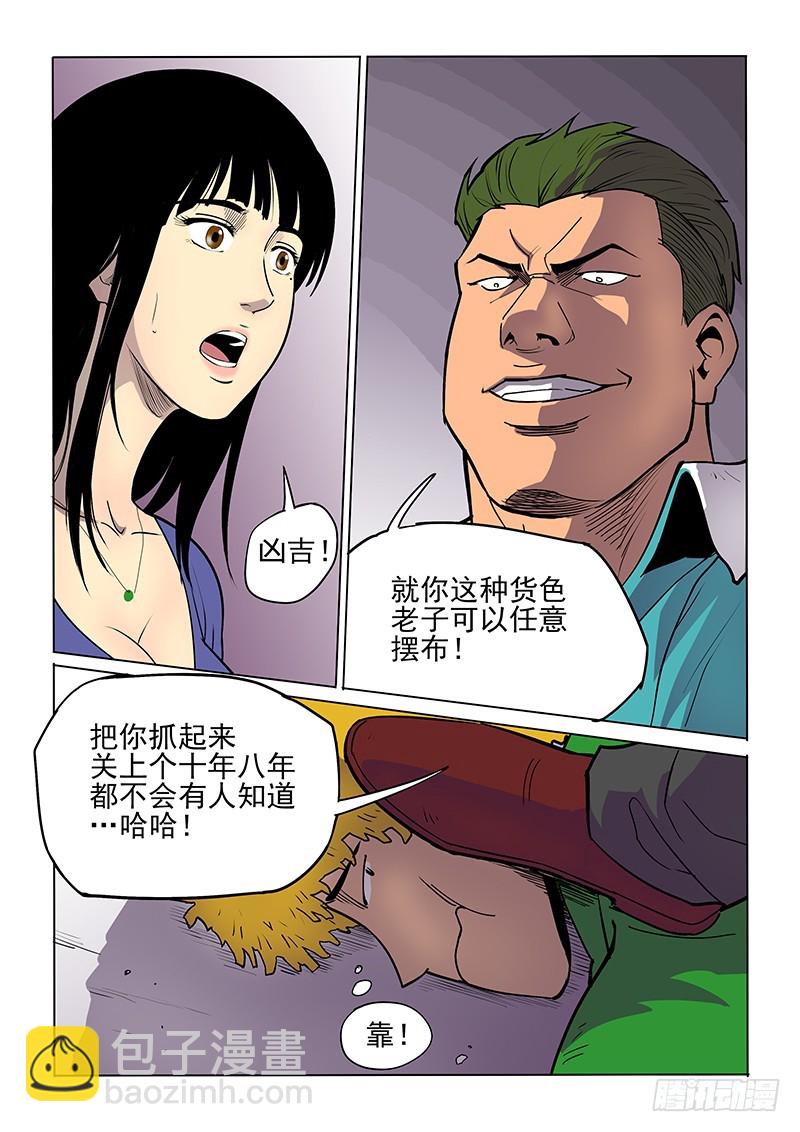 《神在人间》21话 哼嗯嗯嗯 第11页
