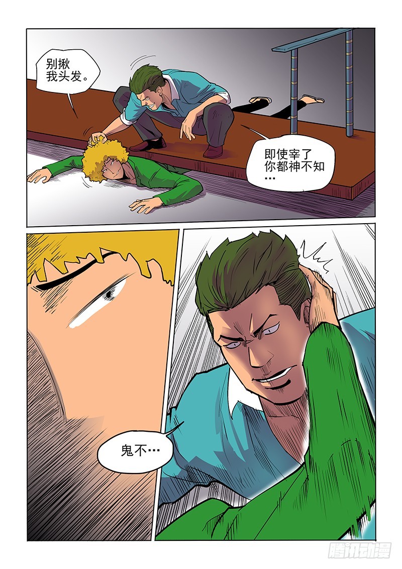 《神在人间》21话 哼嗯嗯嗯 第12页