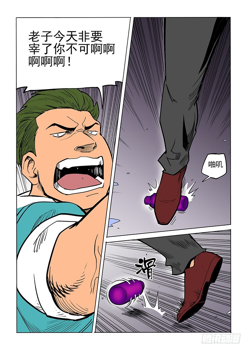 《神在人间》21话 哼嗯嗯嗯 第5页