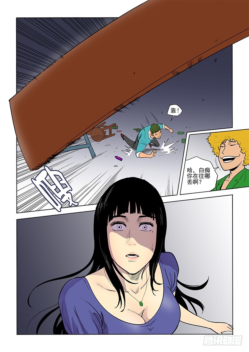 《神在人间》21话 哼嗯嗯嗯 第6页