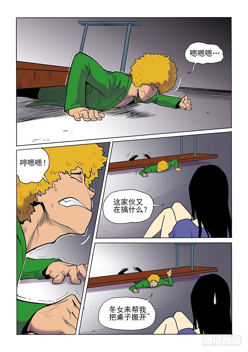 《神在人间》21话 哼嗯嗯嗯 第9页