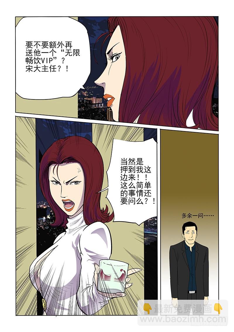 《神在人间》22话 有所发现 第10页