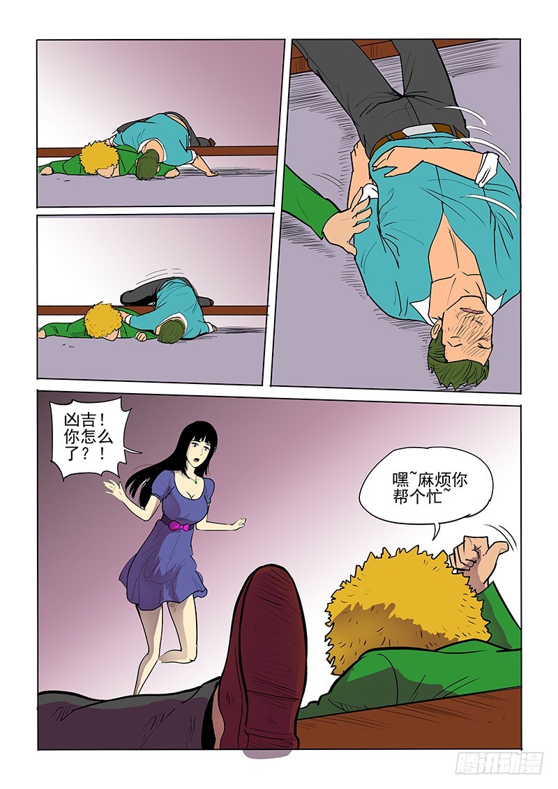 《神在人间》22话 有所发现 第2页