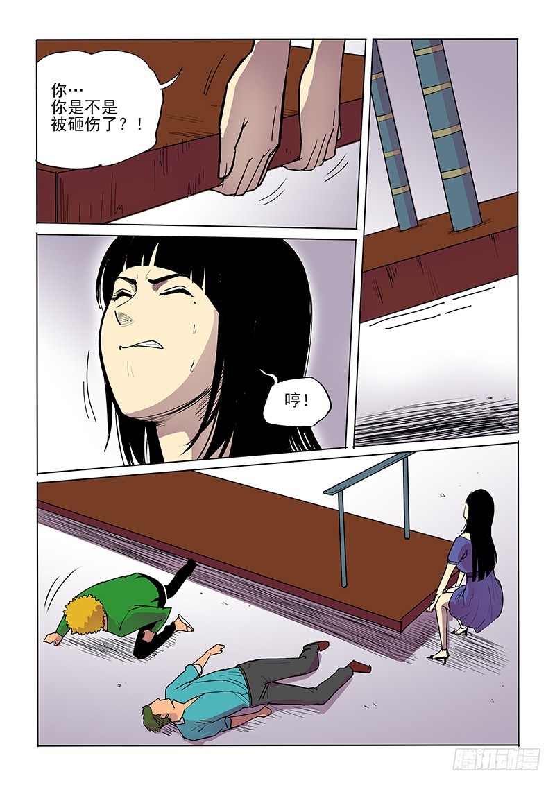 《神在人间》22话 有所发现 第3页