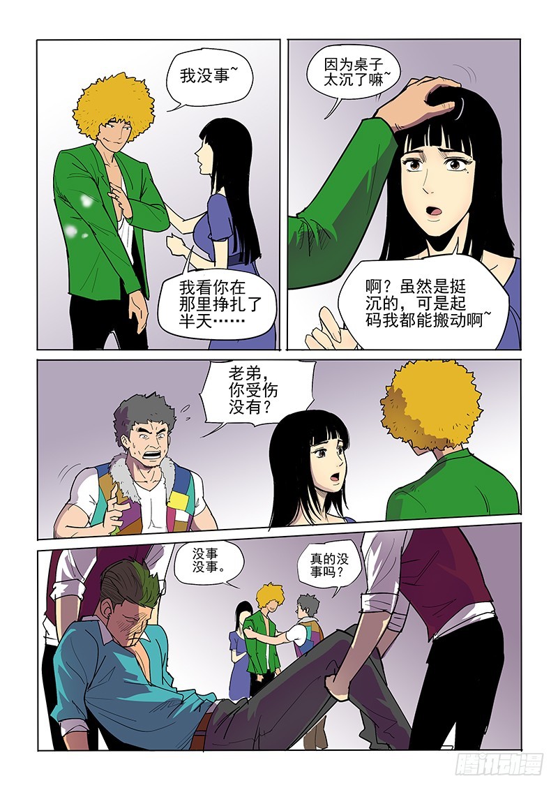 《神在人间》22话 有所发现 第4页