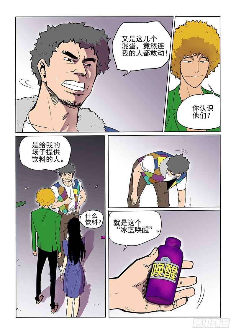 《神在人间》22话 有所发现 第5页